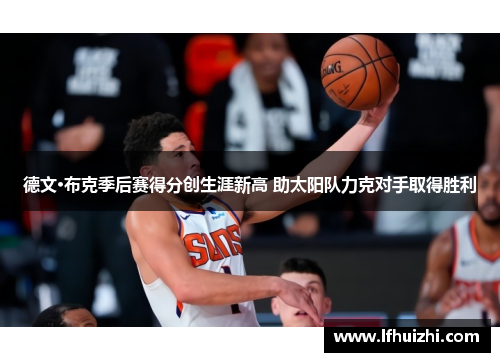 /uploads/images/20260617/de-wen-bu-ke-ji-hou-sai-de-fen-chuang-sheng-ya-xin-gao-zhu-tai-yang-dui-li-ke-dui-shou-qu-de-sheng-li.webp