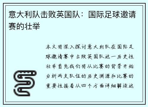 /uploads/images/20260618/yi-da-li-dui-ji-bai-ying-guo-dui-guo-ji-zu-qiu-yao-qing-sai-de-zhuang-ju.webp