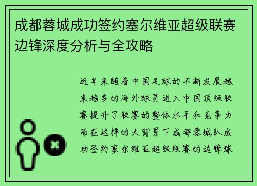 /uploads/images/20260619/cheng-du-rong-cheng-cheng-gong-qian-yue-sai-er-wei-ya-chao-ji-lian-sai-bian-feng-shen-du-fen-xi-yu-quan-gong-lyue.webp