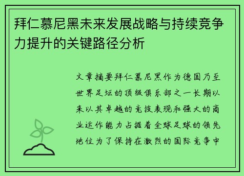 /uploads/images/20260620/bai-ren-mu-ni-hei-wei-lai-fa-zhan-zhan-lyue-yu-chi-xu-jing-zheng-li-ti-sheng-de-guan-jian-lu-jing-fen-xi.webp
