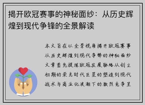 /uploads/images/20260623/jie-kai-ou-guan-sai-shi-de-shen-mi-mian-sha-cong-li-shi-hui-huang-dao-xian-dai-zheng-feng-de-quan-jing-jie-du.webp