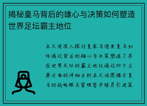 /uploads/images/20260623/jie-mi-huang-ma-bei-hou-de-xiong-xin-yu-jue-ce-ru-he-su-zao-shi-jie-zu-tan-ba-zhu-di-wei.webp