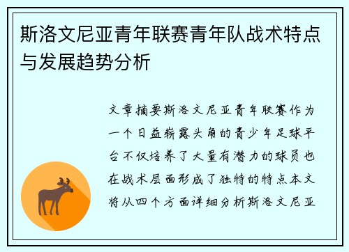 /uploads/images/20260624/si-luo-wen-ni-ya-qing-nian-lian-sai-qing-nian-dui-zhan-shu-te-dian-yu-fa-zhan-qu-shi-fen-xi.webp