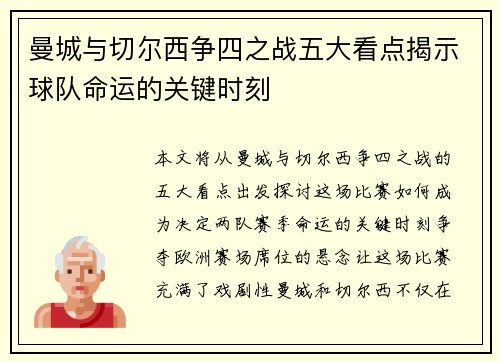 /uploads/images/20260625/man-cheng-yu-qie-er-xi-zheng-si-zhi-zhan-wu-da-kan-dian-jie-shi-qiu-dui-ming-yun-de-guan-jian-shi-ke.webp