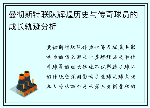 /uploads/images/20260626/man-che-si-te-lian-dui-hui-huang-li-shi-yu-chuan-qi-qiu-yuan-de-cheng-zhang-gui-ji-fen-xi.webp
