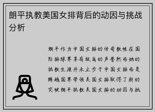 /uploads/images/20260628/lang-ping-zhi-jiao-mei-guo-nyu-pai-bei-hou-de-dong-yin-yu-tiao-zhan-fen-xi.webp