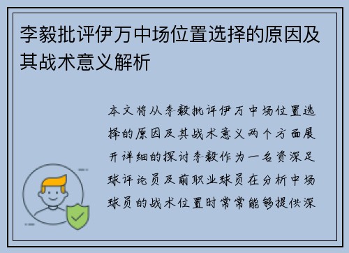 /uploads/images/20260629/li-yi-pi-ping-yi-wan-zhong-chang-wei-zhi-xuan-ze-de-yuan-yin-ji-qi-zhan-shu-yi-yi-jie-xi.webp