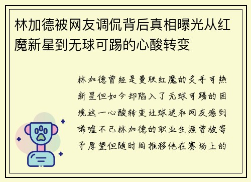 /uploads/images/20260630/lin-jia-de-bei-wang-you-tiao-kan-bei-hou-zhen-xiang-pu-guang-cong-hong-mo-xin-xing-dao-wu-qiu-ke-ti-de-xin-suan-zhuan-bian.webp