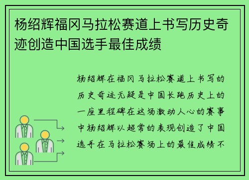 杨绍辉福冈马拉松赛道上书写历史奇迹创造中国选手最佳成绩
