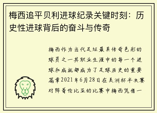 /uploads/images/20260703/mei-xi-zhui-ping-bei-li-jin-qiu-ji-lu-guan-jian-shi-ke-li-shi-xing-jin-qiu-bei-hou-de-fen-dou-yu-chuan-qi.webp