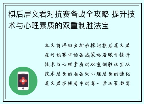 棋后居文君对抗赛备战全攻略 提升技术与心理素质的双重制胜法宝