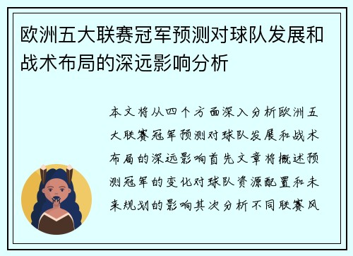 /uploads/images/20260705/ou-zhou-wu-da-lian-sai-guan-jun-yu-ce-dui-qiu-dui-fa-zhan-he-zhan-shu-bu-ju-de-shen-yuan-ying-xiang-fen-xi.webp