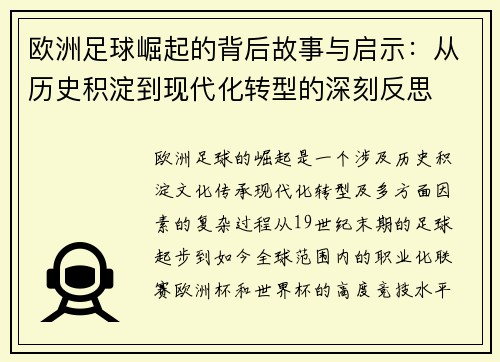 /uploads/images/20260705/ou-zhou-zu-qiu-jue-qi-de-bei-hou-gu-shi-yu-qi-shi-cong-li-shi-ji-dian-dao-xian-dai-hua-zhuan-xing-de-shen-ke-fan-si.webp