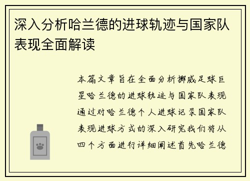 /uploads/images/20260709/shen-ru-fen-xi-ha-lan-de-de-jin-qiu-gui-ji-yu-guo-jia-dui-biao-xian-quan-mian-jie-du.webp