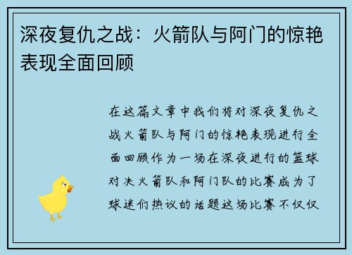 /uploads/images/20260709/shen-ye-fu-chou-zhi-zhan-huo-jian-dui-yu-a-men-de-jing-yan-biao-xian-quan-mian-hui-gu.webp