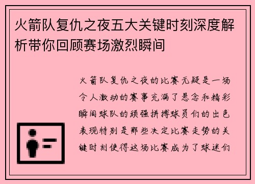 /uploads/images/20260711/huo-jian-dui-fu-chou-zhi-ye-wu-da-guan-jian-shi-ke-shen-du-jie-xi-dai-ni-hui-gu-sai-chang-ji-lie-shun-jian.webp
