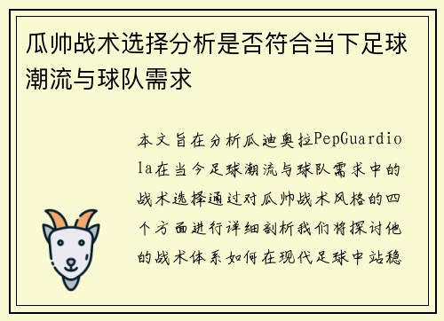 /uploads/images/20260713/gua-shuai-zhan-shu-xuan-ze-fen-xi-shi-fou-fu-he-dang-xia-zu-qiu-chao-liu-yu-qiu-dui-xu-qiu.webp