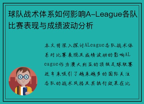 /uploads/images/20260713/qiu-dui-zhan-shu-ti-xi-ru-he-ying-xiang-aleague-ge-dui-bi-sai-biao-xian-yu-cheng-ji-bo-dong-fen-xi.webp