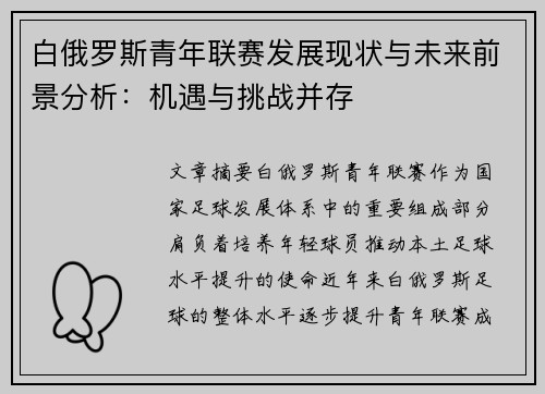 /uploads/images/20260714/bai-e-luo-si-qing-nian-lian-sai-fa-zhan-xian-zhuang-yu-wei-lai-qian-jing-fen-xi-ji-yu-yu-tiao-zhan-bing-cun.webp