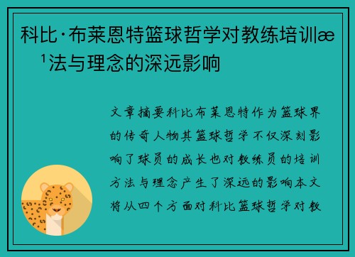 /uploads/images/20260715/ke-bi-bu-lai-en-te-lan-qiu-zhe-xue-dui-jiao-lian-pei-xun-fang-fa-yu-li-nian-de-shen-yuan-ying-xiang.webp
