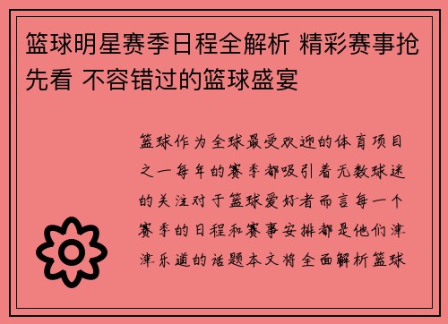 /uploads/images/20260716/lan-qiu-ming-xing-sai-ji-ri-cheng-quan-jie-xi-jing-cai-sai-shi-qiang-xian-kan-bu-rong-cuo-guo-de-lan-qiu-sheng-yan.webp