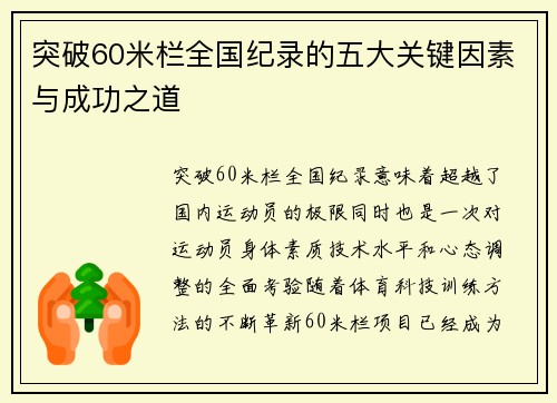 /uploads/images/20260716/tu-po-60-mi-lan-quan-guo-ji-lu-de-wu-da-guan-jian-yin-su-yu-cheng-gong-zhi-dao.webp