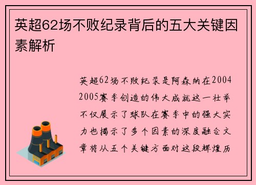 /uploads/images/20260722/ying-chao-62-chang-bu-bai-ji-lu-bei-hou-de-wu-da-guan-jian-yin-su-jie-xi.webp