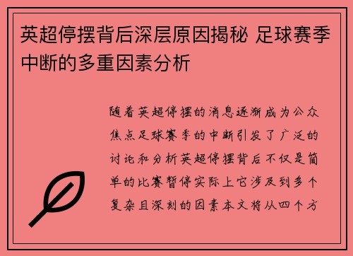 /uploads/images/20260722/ying-chao-ting-bai-bei-hou-shen-ceng-yuan-yin-jie-mi-zu-qiu-sai-ji-zhong-duan-de-duo-chong-yin-su-fen-xi.webp