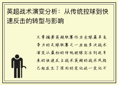 /uploads/images/20260722/ying-chao-zhan-shu-yan-bian-fen-xi-cong-chuan-tong-kong-qiu-dao-kuai-su-fan-ji-de-zhuan-xing-yu-ying-xiang.webp