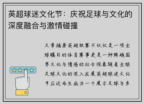 /uploads/images/20260723/ying-chao-qiu-mi-wen-hua-jie-qing-zhu-zu-qiu-yu-wen-hua-de-shen-du-rong-he-yu-ji-qing-peng-zhuang.webp