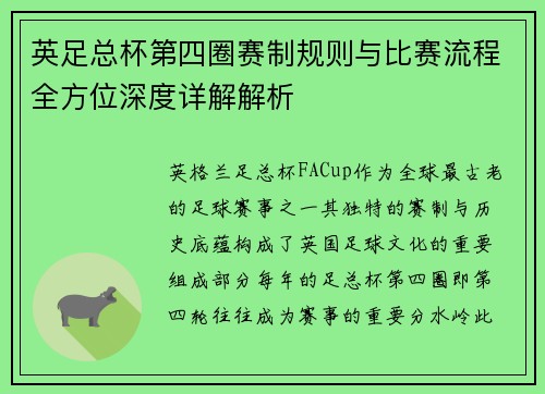 /uploads/images/20260724/ying-zu-zong-bei-di-si-quan-sai-zhi-gui-ze-yu-bi-sai-liu-cheng-quan-fang-wei-shen-du-xiang-jie-jie-xi.webp