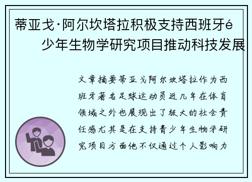 /uploads/images/20260727/di-ya-ge-a-er-kan-ta-la-ji-ji-zhi-chi-xi-ban-ya-qing-shao-nian-sheng-wu-xue-yan-jiu-xiang-mu-tui-dong-ke-ji-fa-zhan.webp