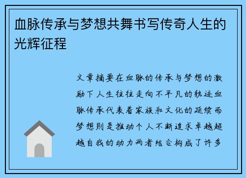 /uploads/images/20260727/xue-mai-chuan-cheng-yu-meng-xiang-gong-wu-shu-xie-chuan-qi-ren-sheng-de-guang-hui-zheng-cheng.webp
