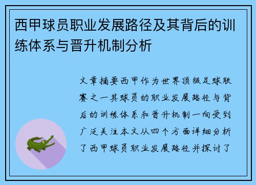 /uploads/images/20260728/xi-jia-qiu-yuan-zhi-ye-fa-zhan-lu-jing-ji-qi-bei-hou-de-xun-lian-ti-xi-yu-jin-sheng-ji-zhi-fen-xi.webp