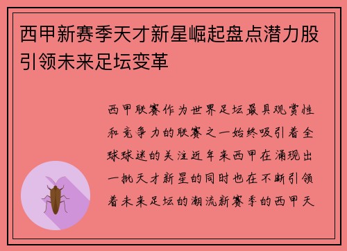 /uploads/images/20260728/xi-jia-xin-sai-ji-tian-cai-xin-xing-jue-qi-pan-dian-qian-li-gu-yin-ling-wei-lai-zu-tan-bian-ge.webp