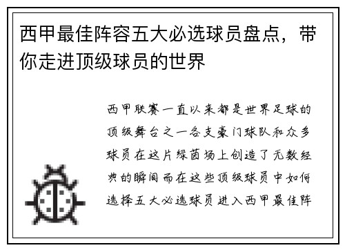 /uploads/images/20260728/xi-jia-zui-jia-zhen-rong-wu-da-bi-xuan-qiu-yuan-pan-dian-dai-ni-zou-jin-ding-ji-qiu-yuan-de-shi-jie.webp