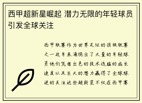 /uploads/images/20260729/xi-jia-chao-xin-xing-jue-qi-qian-li-wu-xian-de-nian-qing-qiu-yuan-yin-fa-quan-qiu-guan-zhu.webp