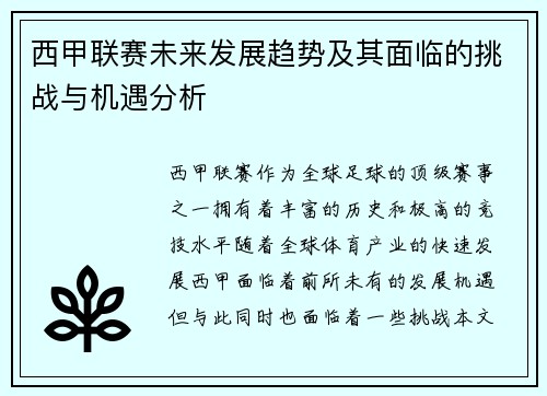 /uploads/images/20260729/xi-jia-lian-sai-wei-lai-fa-zhan-qu-shi-ji-qi-mian-lin-de-tiao-zhan-yu-ji-yu-fen-xi.webp