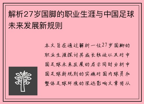 /uploads/images/20260730/jie-xi-27-sui-guo-jiao-de-zhi-ye-sheng-ya-yu-zhong-guo-zu-qiu-wei-lai-fa-zhan-xin-gui-ze.webp