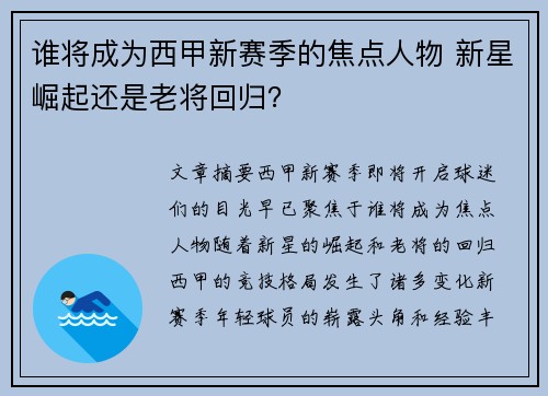 /uploads/images/20260731/shui-jiang-cheng-wei-xi-jia-xin-sai-ji-de-jiao-dian-ren-wu-xin-xing-jue-qi-hai-shi-lao-jiang-hui-gui.webp