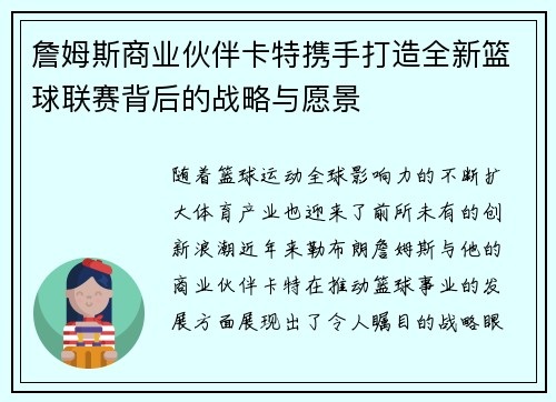 /uploads/images/20260731/zhan-mu-si-shang-ye-huo-ban-ka-te-xie-shou-da-zao-quan-xin-lan-qiu-lian-sai-bei-hou-de-zhan-lyue-yu-yuan-jing.webp