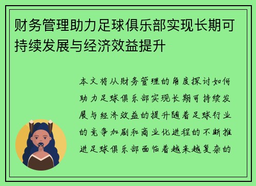 /uploads/images/20260801/cai-wu-guan-li-zhu-li-zu-qiu-ju-le-bu-shi-xian-chang-qi-ke-chi-xu-fa-zhan-yu-jing-ji-xiao-yi-ti-sheng.webp