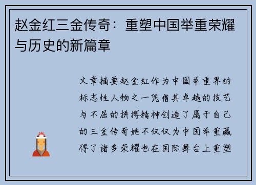 /uploads/images/20260802/zhao-jin-hong-san-jin-chuan-qi-chong-su-zhong-guo-ju-zhong-rong-yao-yu-li-shi-de-xin-pian-zhang.webp