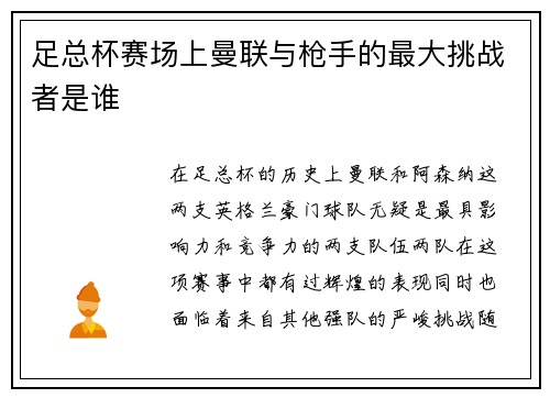 /uploads/images/20260803/zu-zong-bei-sai-chang-shang-man-lian-yu-qiang-shou-de-zui-da-tiao-zhan-zhe-shi-shui.webp