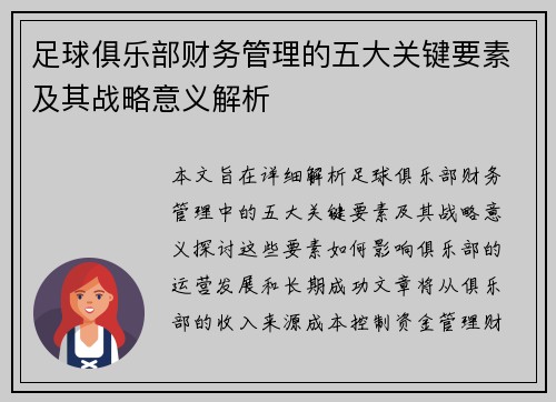 /uploads/images/20260804/zu-qiu-ju-le-bu-cai-wu-guan-li-de-wu-da-guan-jian-yao-su-ji-qi-zhan-lyue-yi-yi-jie-xi.webp