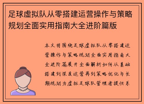 /uploads/images/20260806/zu-qiu-xu-ni-dui-cong-ling-da-jian-yun-ying-cao-zuo-yu-ce-lyue-gui-hua-quan-mian-shi-yong-zhi-nan-da-quan-jin-jie-pian-ban.webp